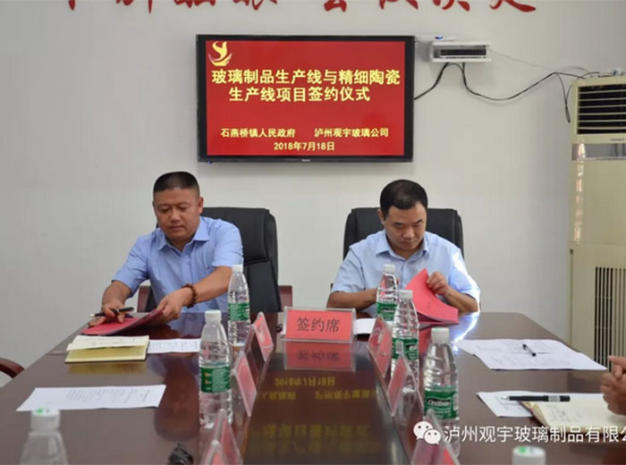 永乐高ylg888888玻璃喜迎八周年华诞 签约玻陶生产线双喜临门