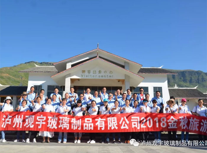 金秋之旅（一）——永乐高ylg888888玻璃同仁贵州游记