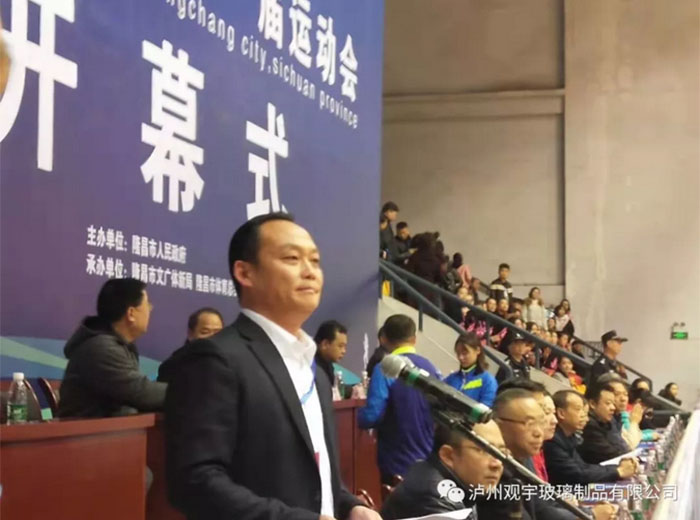 永乐高ylg888888协办 隆昌市第一届运动会盛大开幕