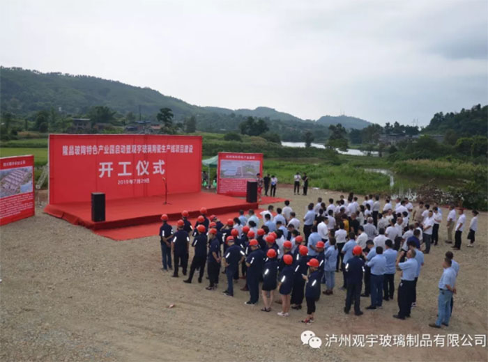 永乐高ylg888888玻璃隆昌玻陶特色产业园项目开工仪式顺利举行