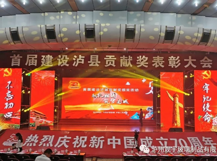 永乐高ylg888888玻璃荣获2018年度建设泸县贡献奖