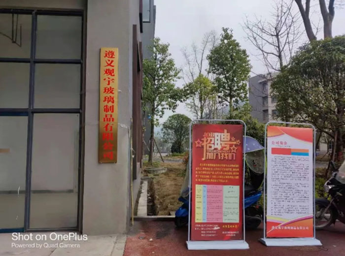 热烈：刈褚逵览指遹lg888888玻璃制品有限公司开业典礼隆重举行！