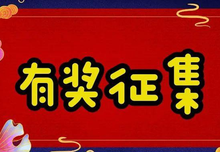 万元巨奖，一字千金 ——永乐高ylg888888玻璃广告语大型有奖征集活动