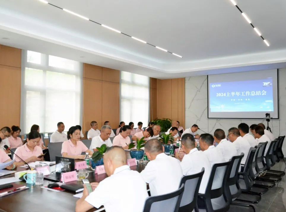 永乐高ylg888888集团召开2024年度半年工作总结会议